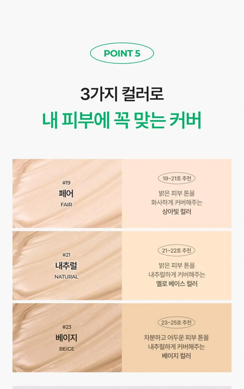 [뽀송매트] 이지듀 멜라 비 토닝 매트 커버 팩트 19g 상세페이지 19